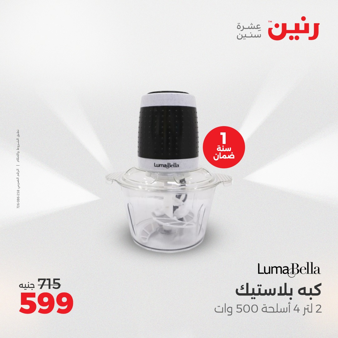 raneen offers from 20apr to 21apr 2025 عروض رنين من 20 إبريل حتى 21 إبريل 2025 صفحة رقم 29